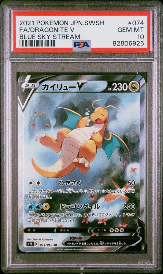 2021 POKEMON FULL ART DRAGONITE V JPN #074 BLUE SKY STREAM PSA 10