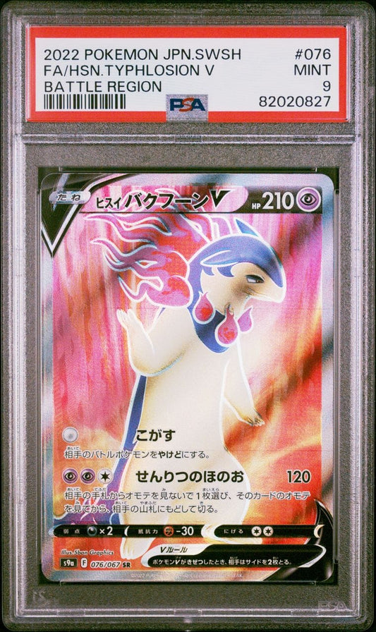 2022 POKEMON FA/HSN TYPHLOSION V BATTLE REGION JPN #076 PSA 9