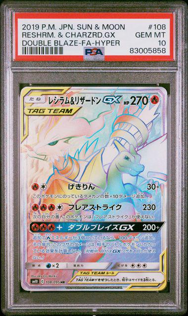 2019 POKEMON SUN & MOON RESHIRAM & CHARIZARD GX DOUBLE BLAZE FA HYPER JPN #108 PSA 10